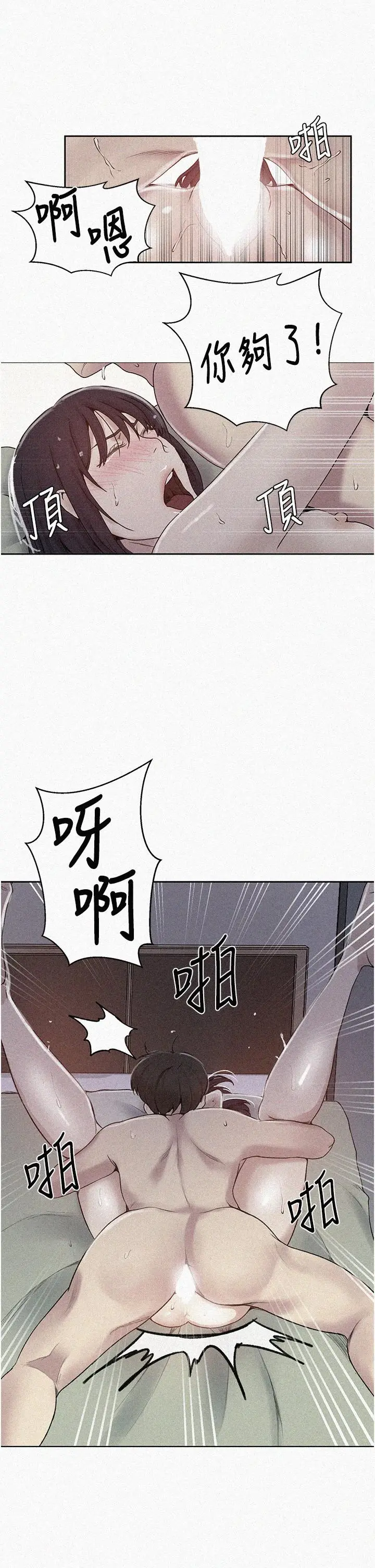 漫画《秘密教学》第132话第2张图