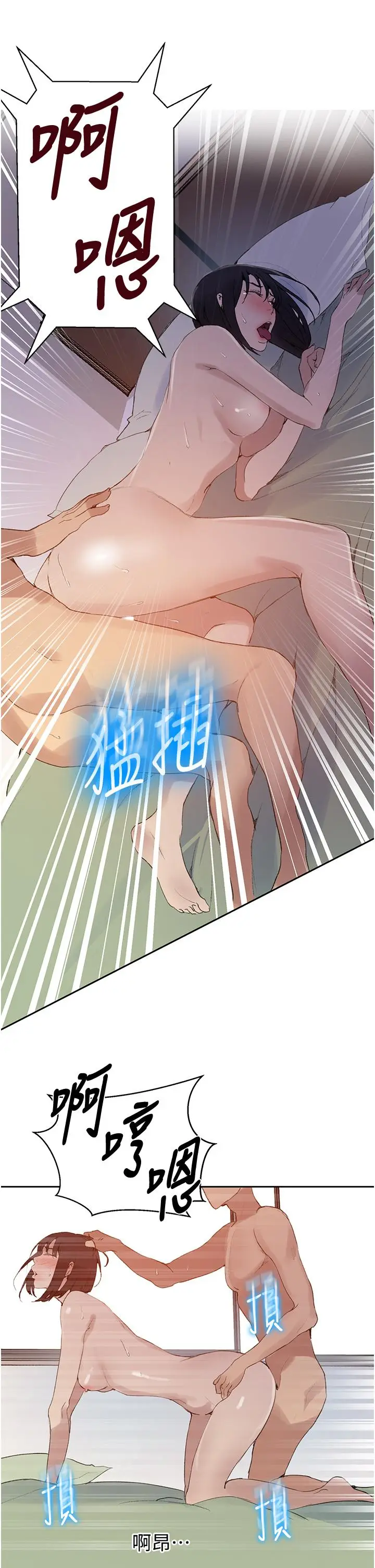 漫画《秘密教学》第132话第20张图
