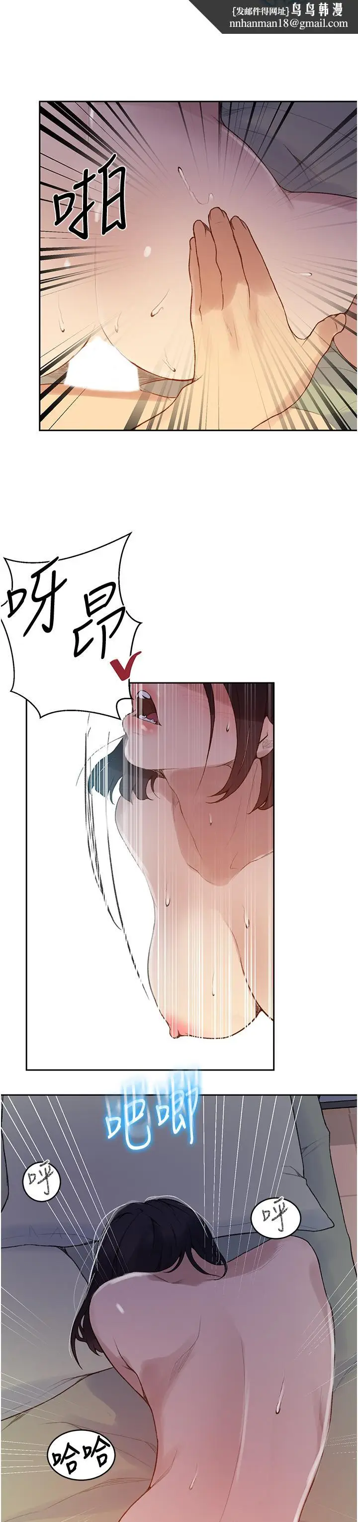 漫画《秘密教学》第132话第22张图