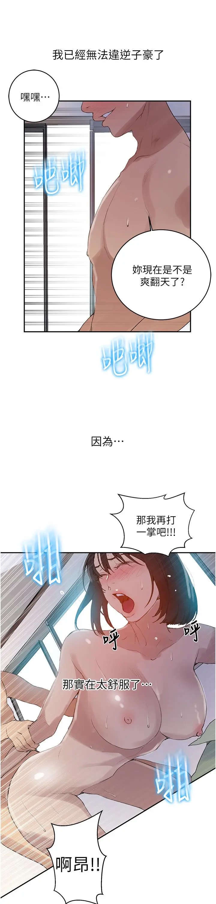 漫画《秘密教学》第132话第25张图
