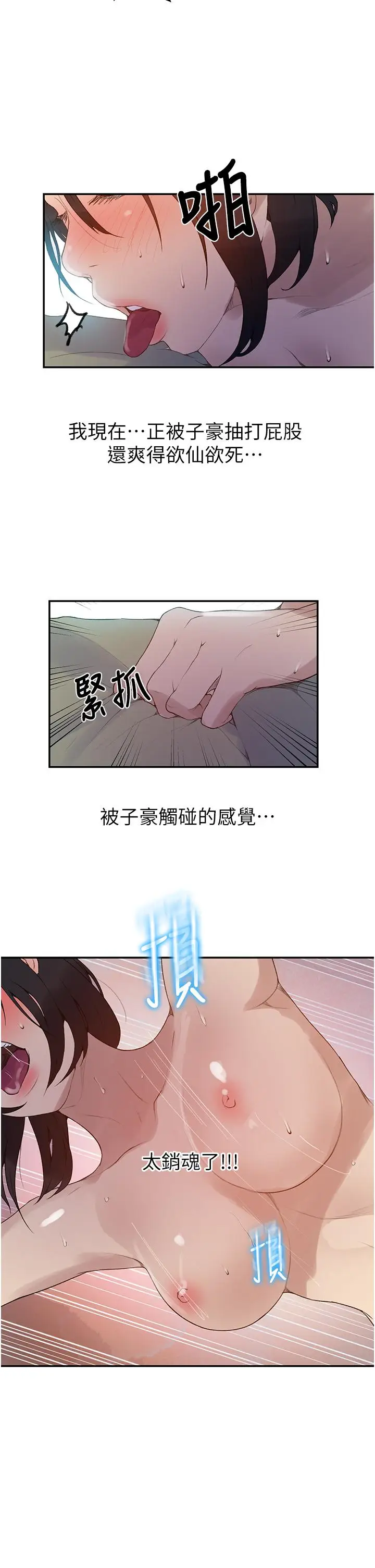 漫画《秘密教学》第132话第26张图