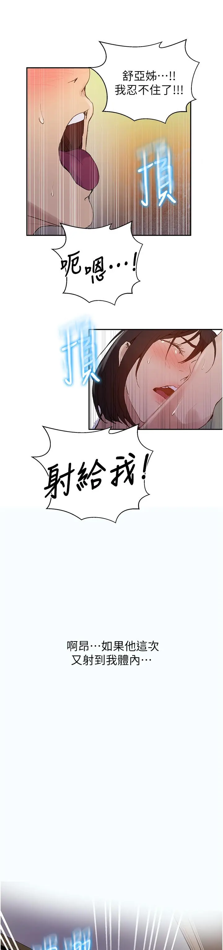 漫画《秘密教学》第132话第27张图