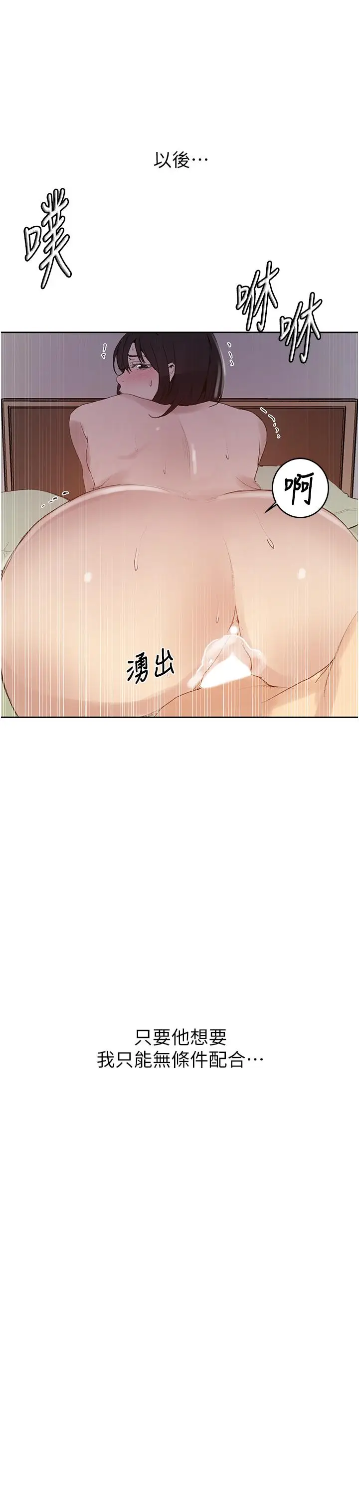 漫画《秘密教学》第132话第30张图