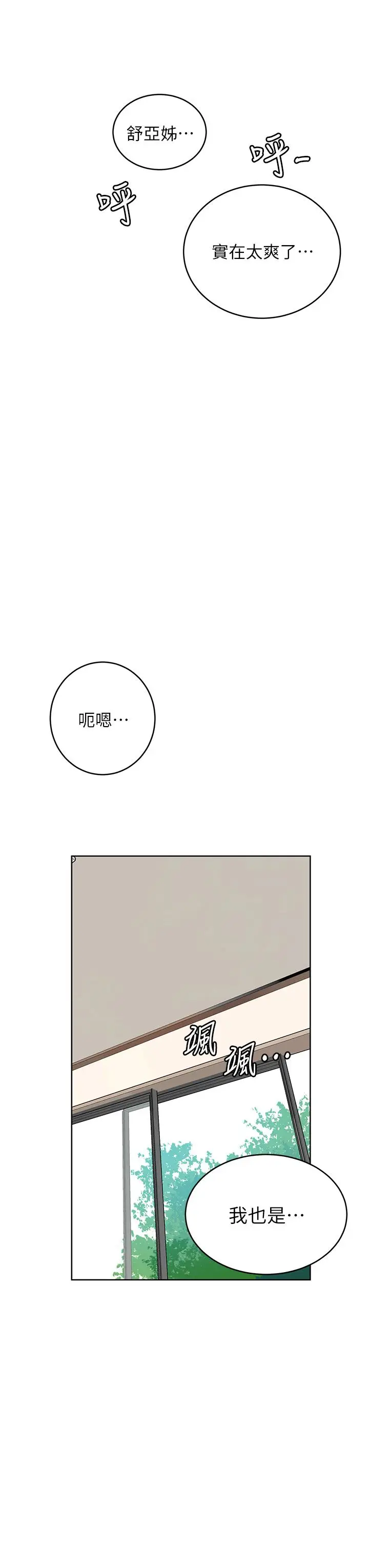 漫画《秘密教学》第132话第32张图