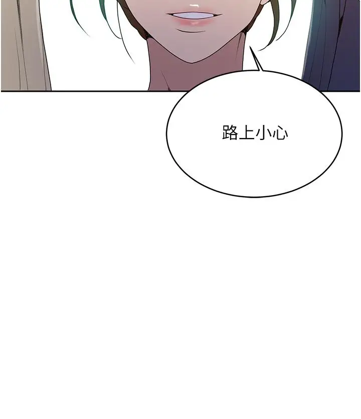 漫画《秘密教学》第132话第34张图