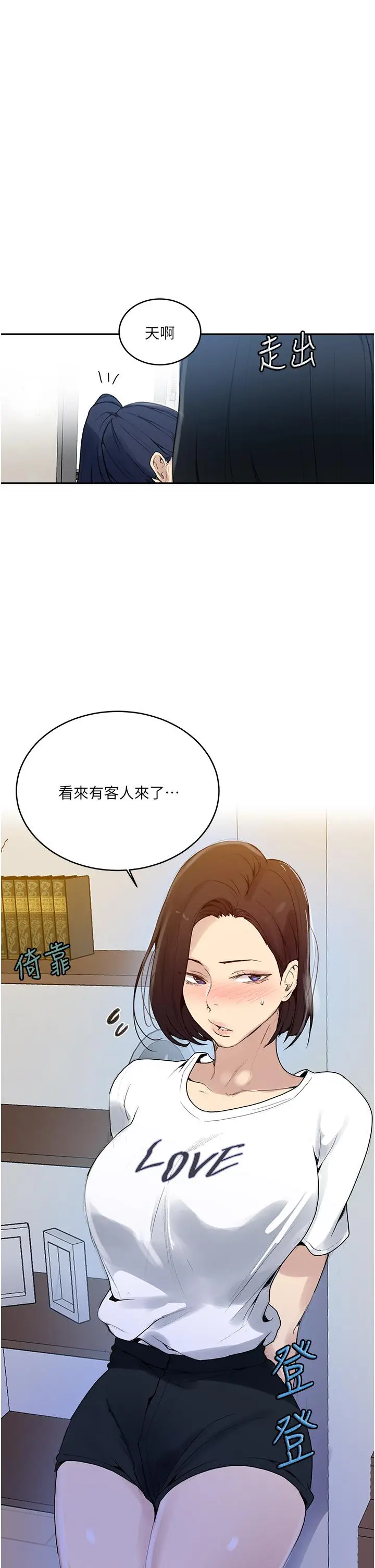 漫画《秘密教学》第132话第35张图