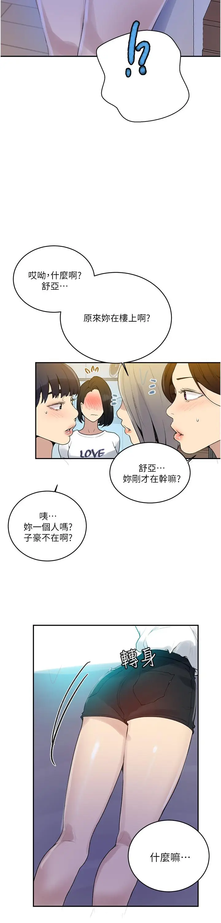 漫画《秘密教学》第132话第36张图