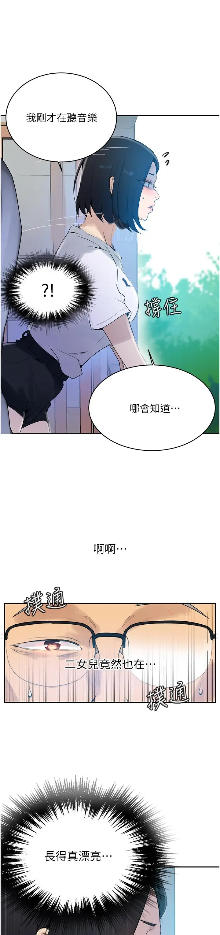 漫画《秘密教学》第132话第37张图