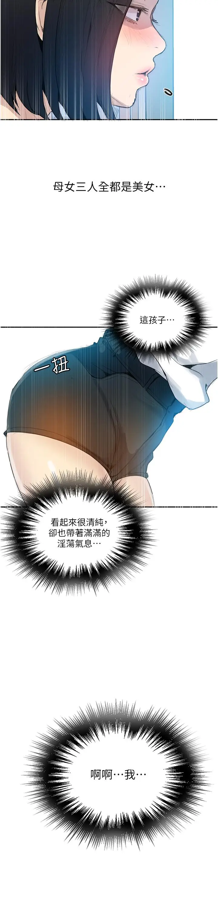 漫画《秘密教学》第132话第38张图
