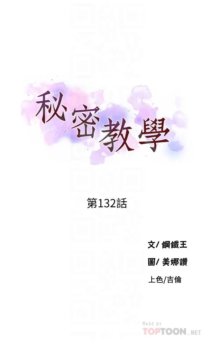 漫画《秘密教学》第132话第4张图