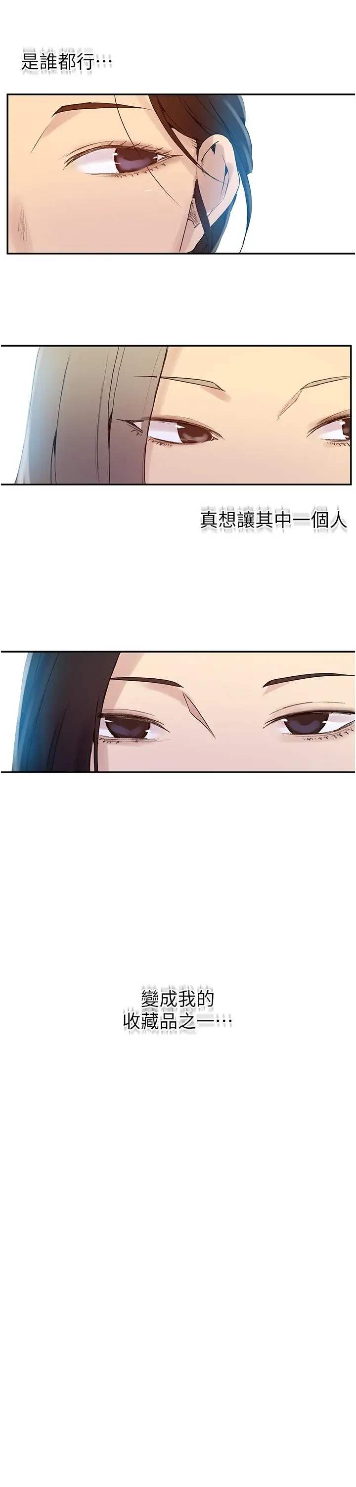 漫画《秘密教学》第132话第41张图