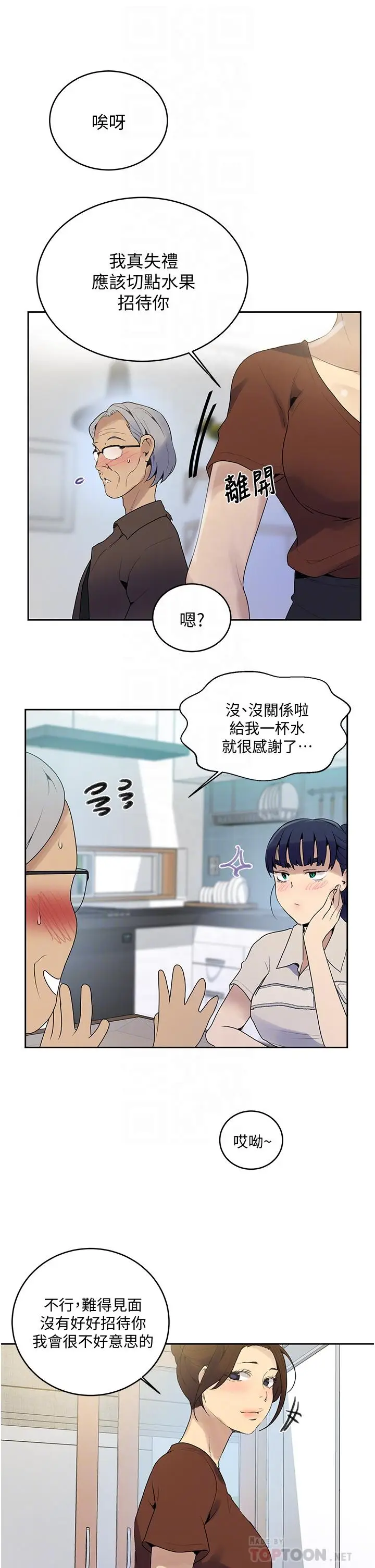 漫画《秘密教学》第132话第6张图