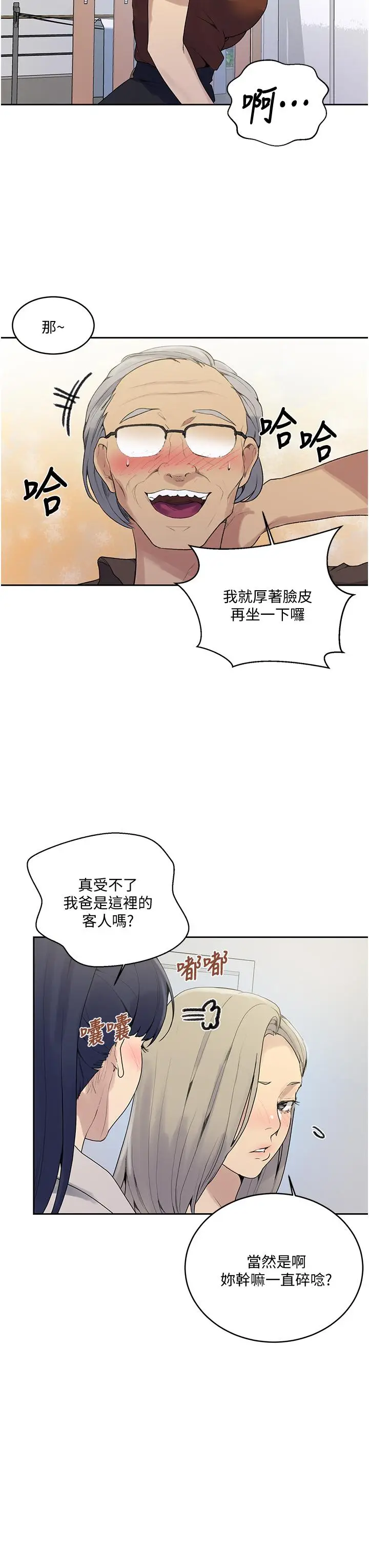 漫画《秘密教学》第132话第7张图