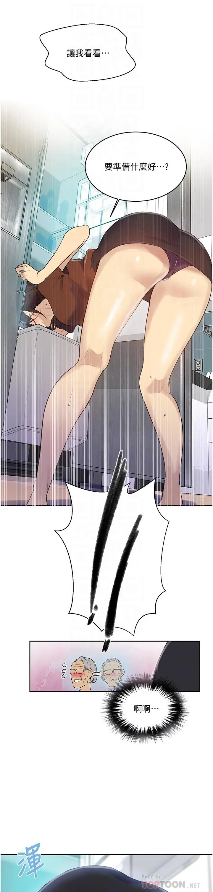 漫画《秘密教学》第132话第8张图