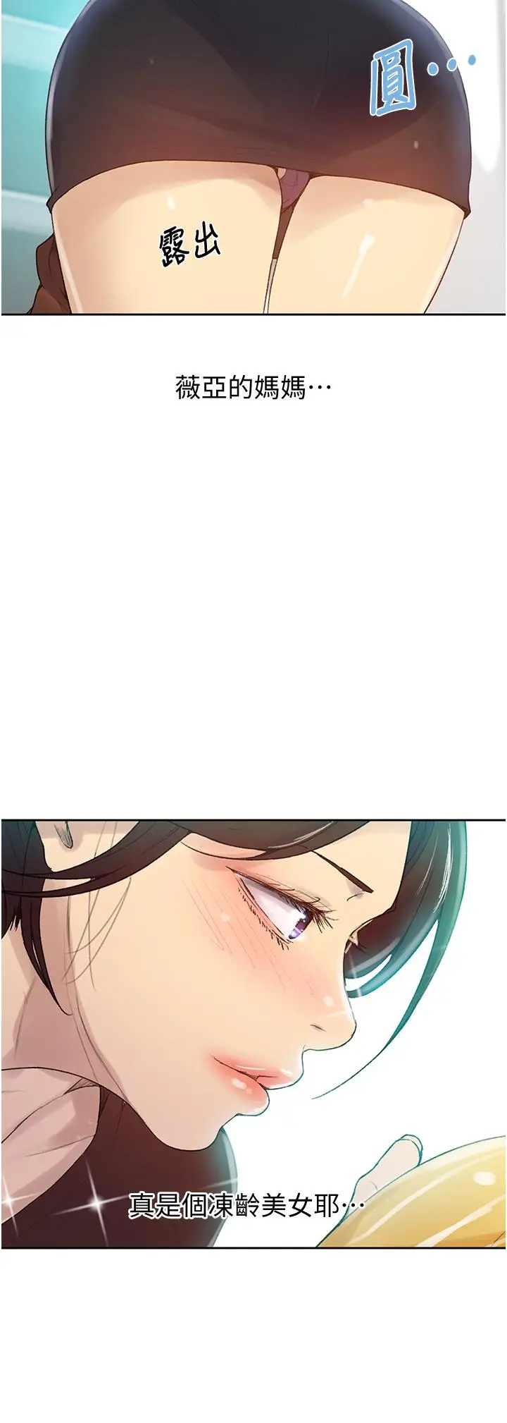 漫画《秘密教学》第132话第9张图
