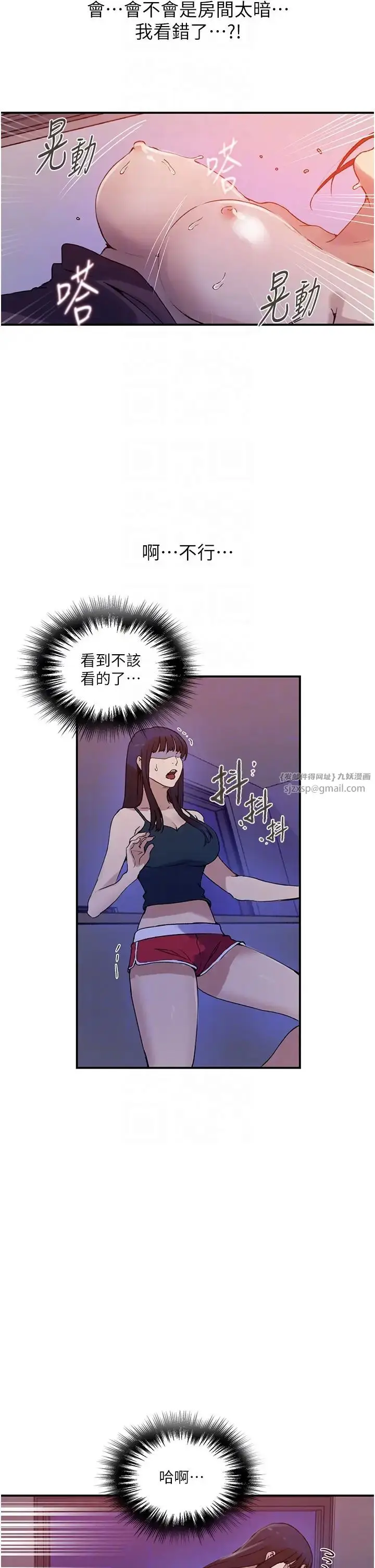 漫画《秘密教学》第218话第10张图