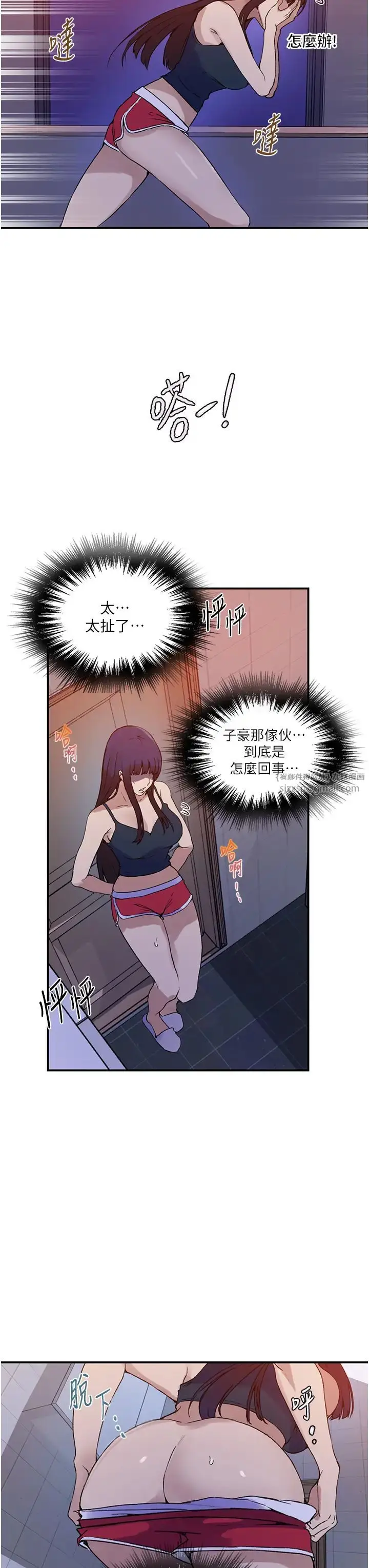 漫画《秘密教学》第218话第11张图