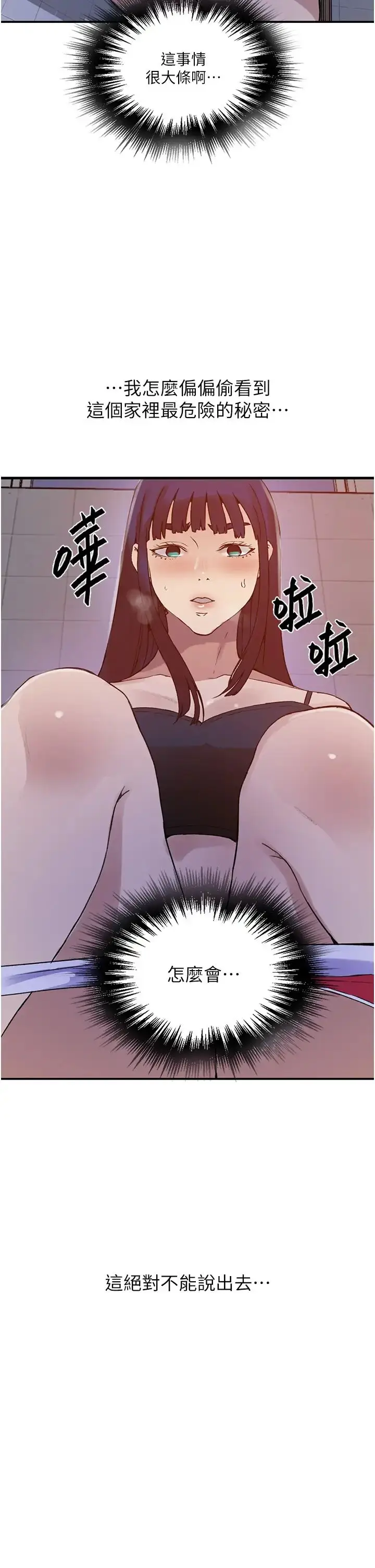 漫画《秘密教学》第218话第12张图