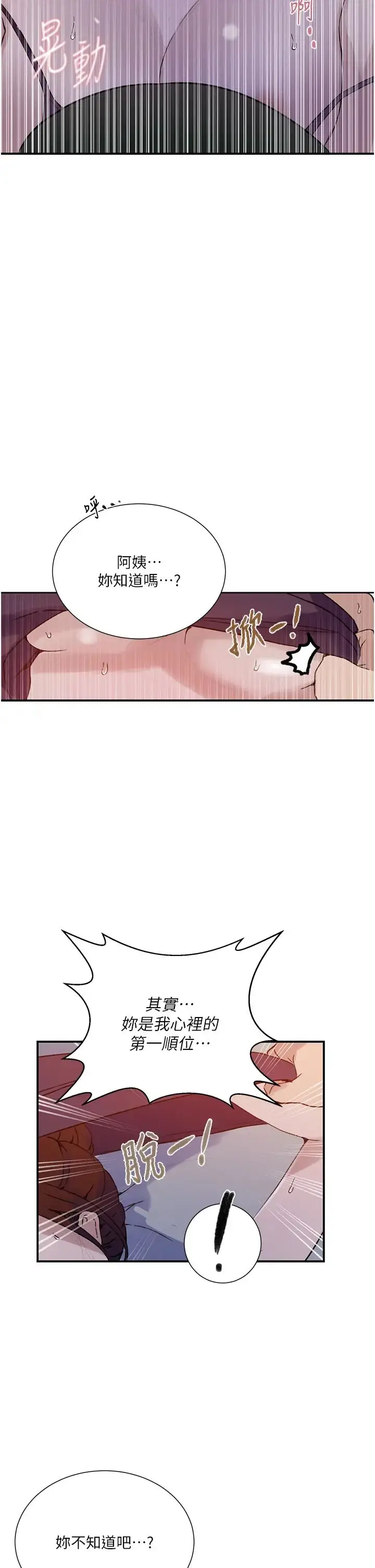 漫画《秘密教学》第218话第15张图