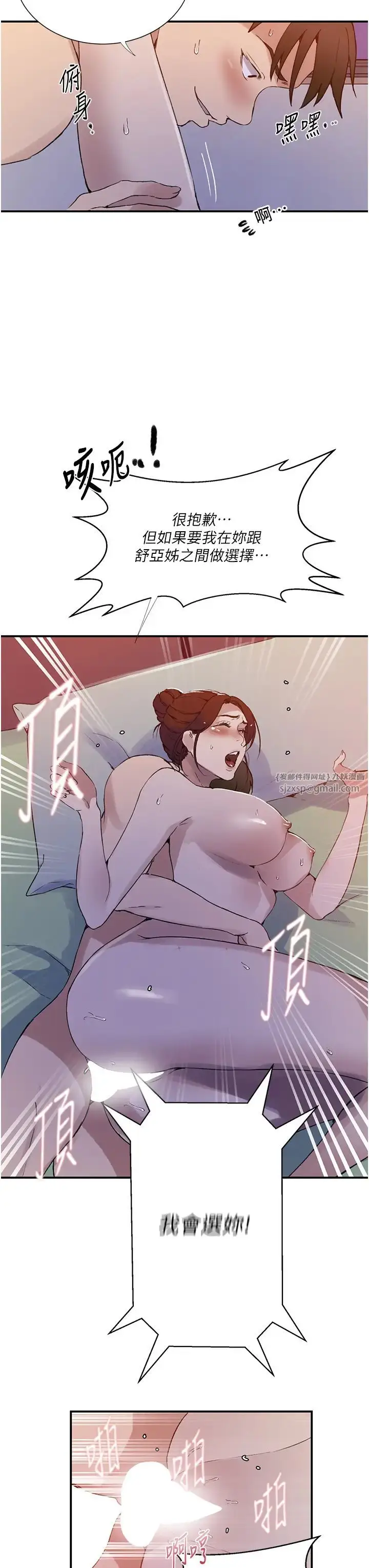 漫画《秘密教学》第218话第16张图