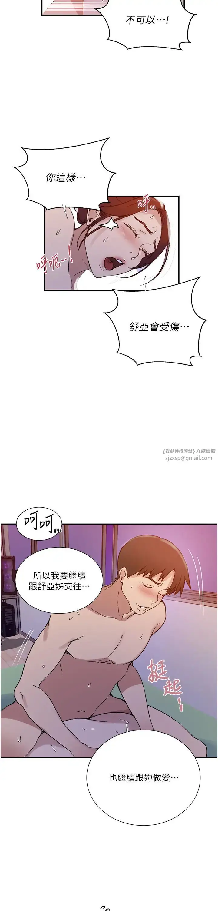 漫画《秘密教学》第218话第17张图