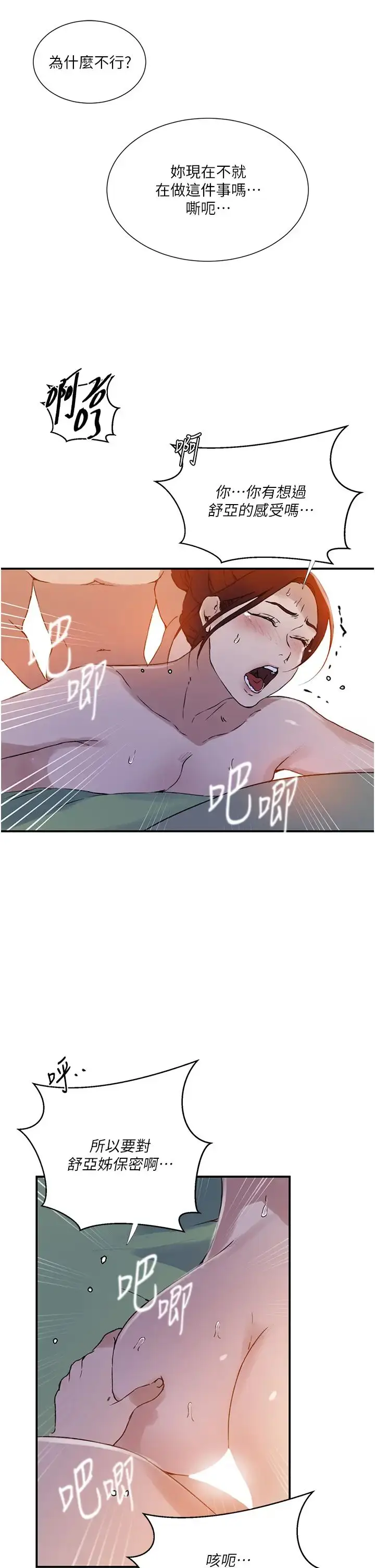 漫画《秘密教学》第218话第19张图