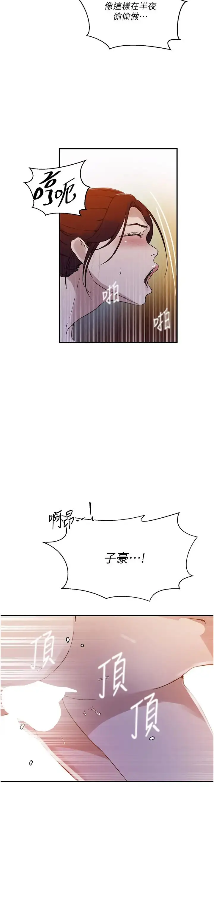 漫画《秘密教学》第218话第20张图