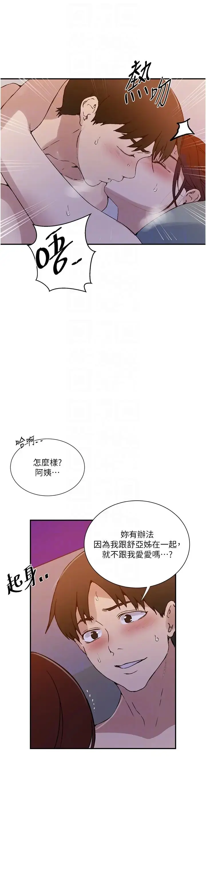 漫画《秘密教学》第218话第26张图
