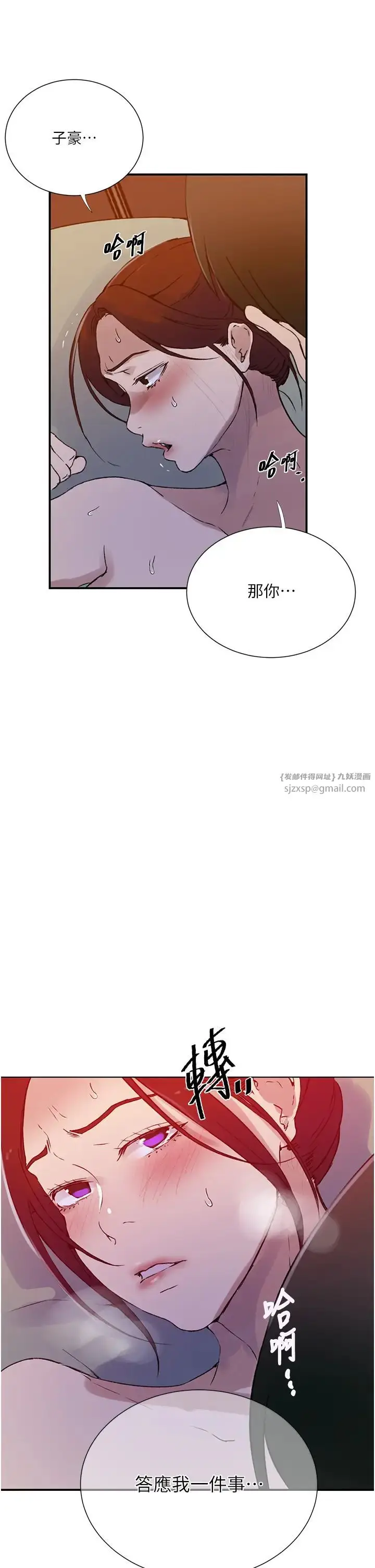 漫画《秘密教学》第218话第27张图