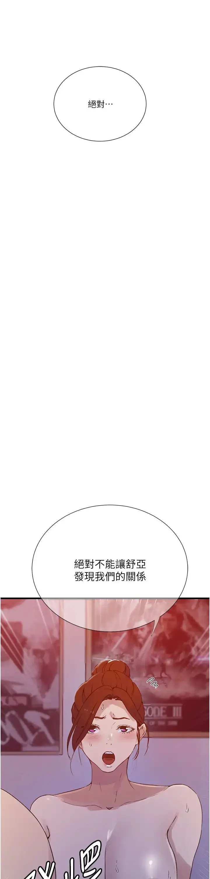 漫画《秘密教学》第218话第29张图