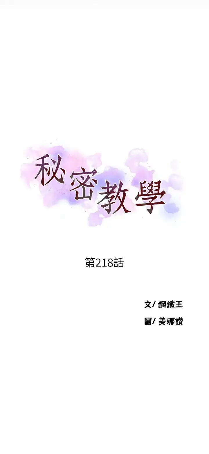 漫画《秘密教学》第218话第3张图