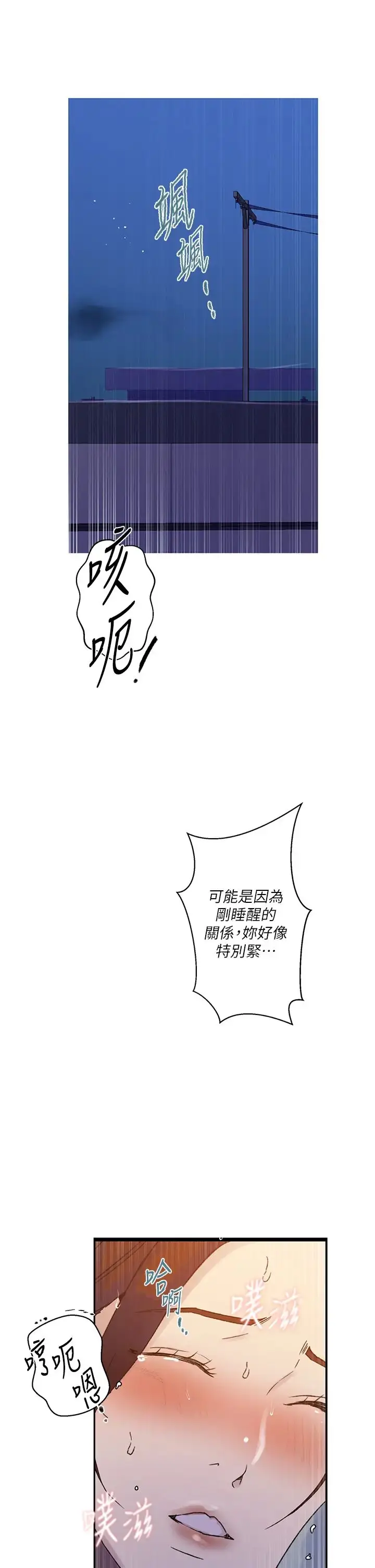 漫画《秘密教学》第218话第4张图