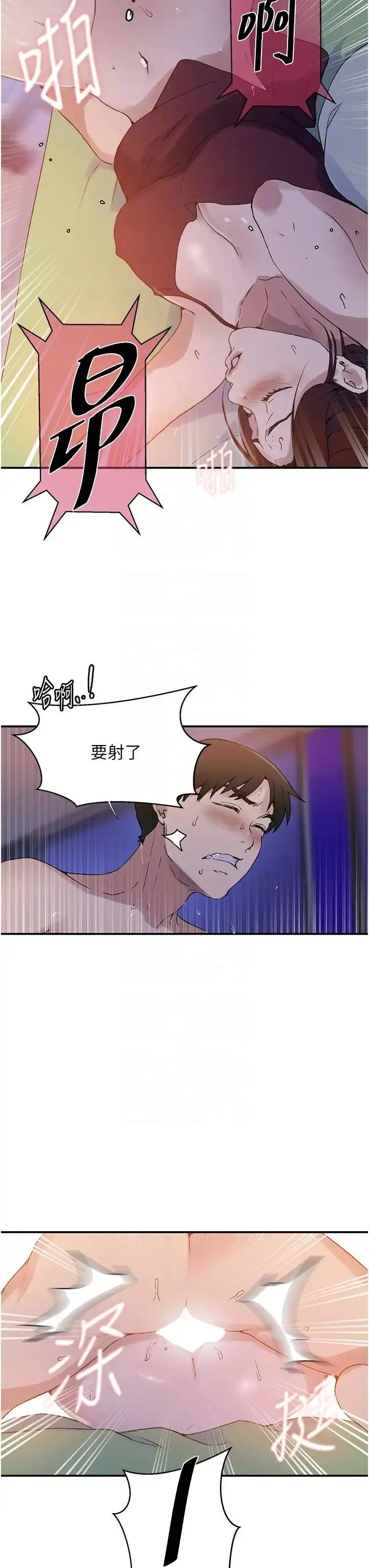 漫画《秘密教学》第218话第6张图