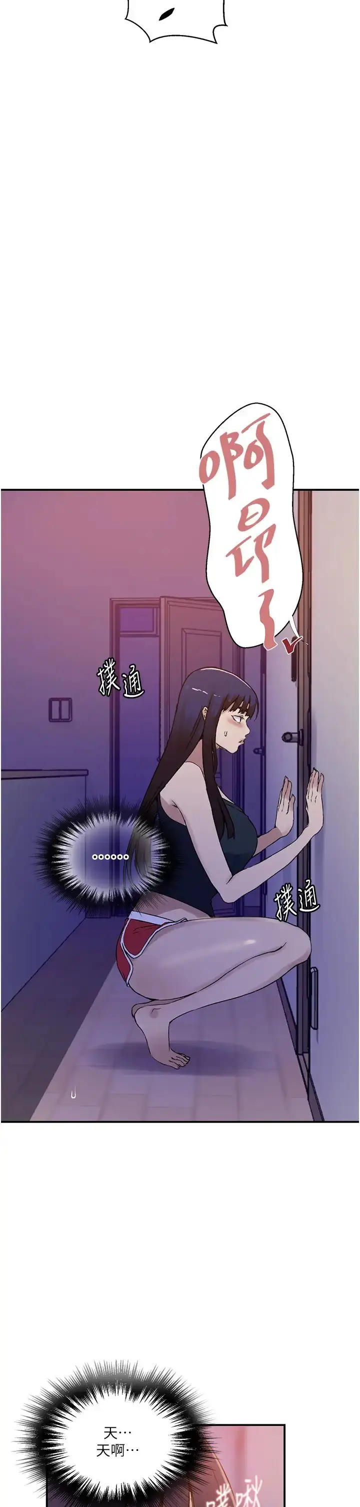 漫画《秘密教学》第218话第7张图