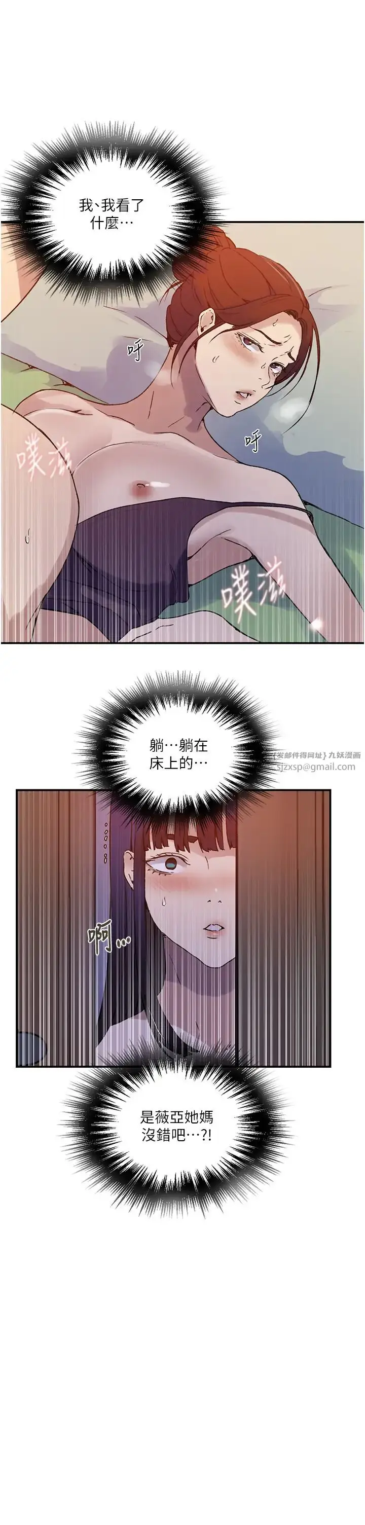 漫画《秘密教学》第218话第9张图