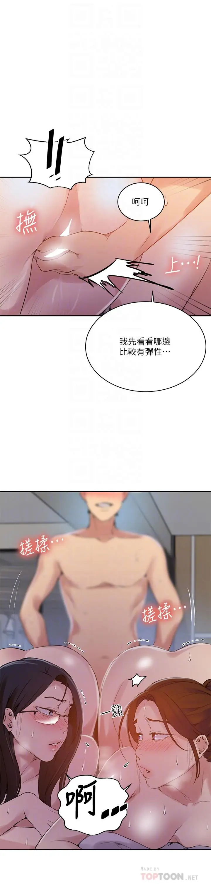 漫画《秘密教学》第155话第10张图