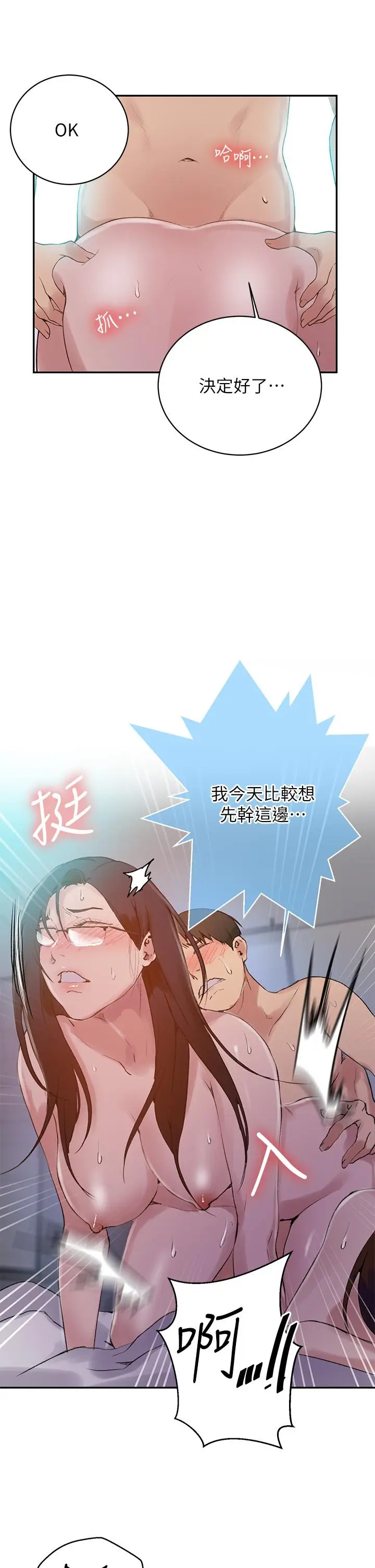 漫画《秘密教学》第155话第11张图