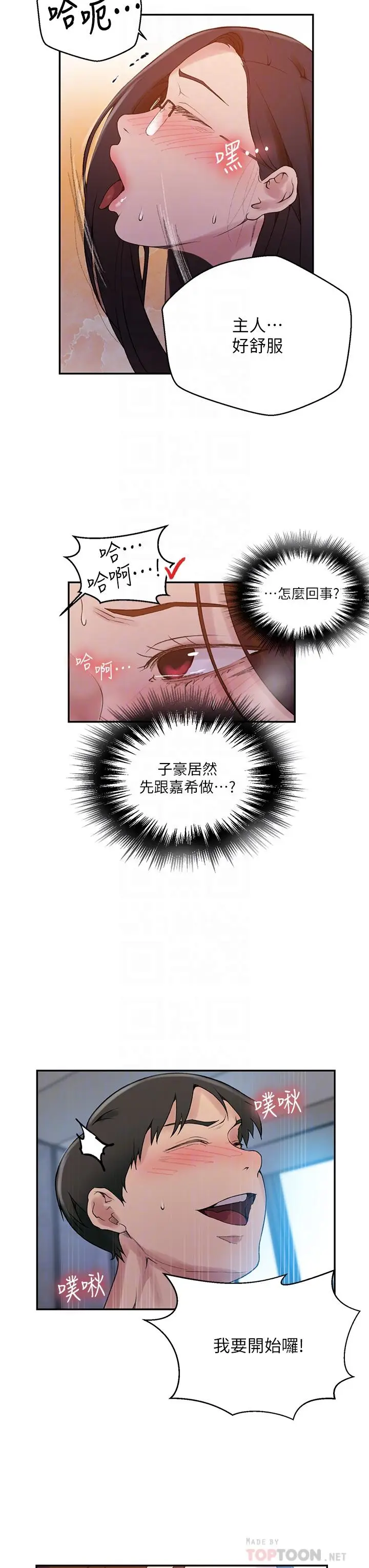 漫画《秘密教学》第155话第12张图