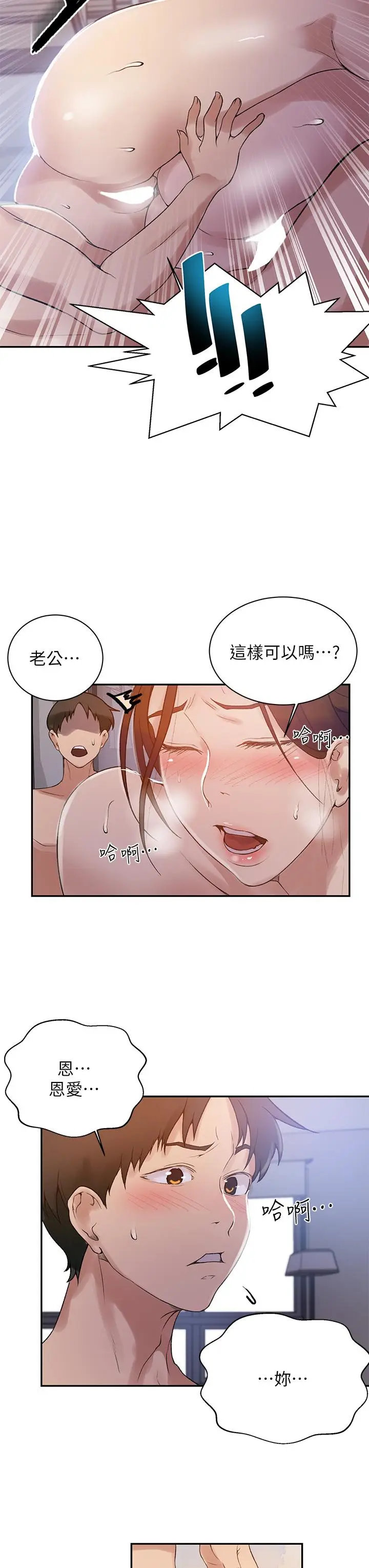漫画《秘密教学》第155话第17张图