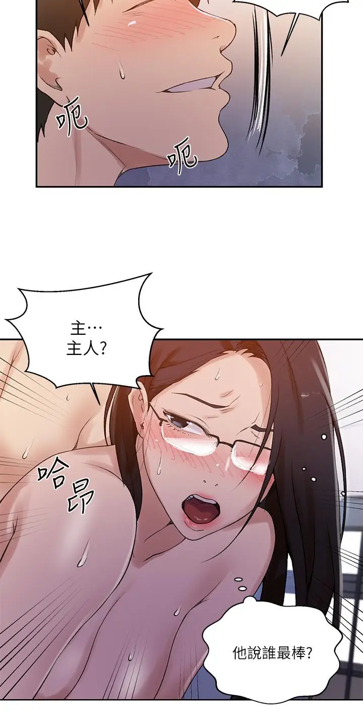 漫画《秘密教学》第155话第19张图