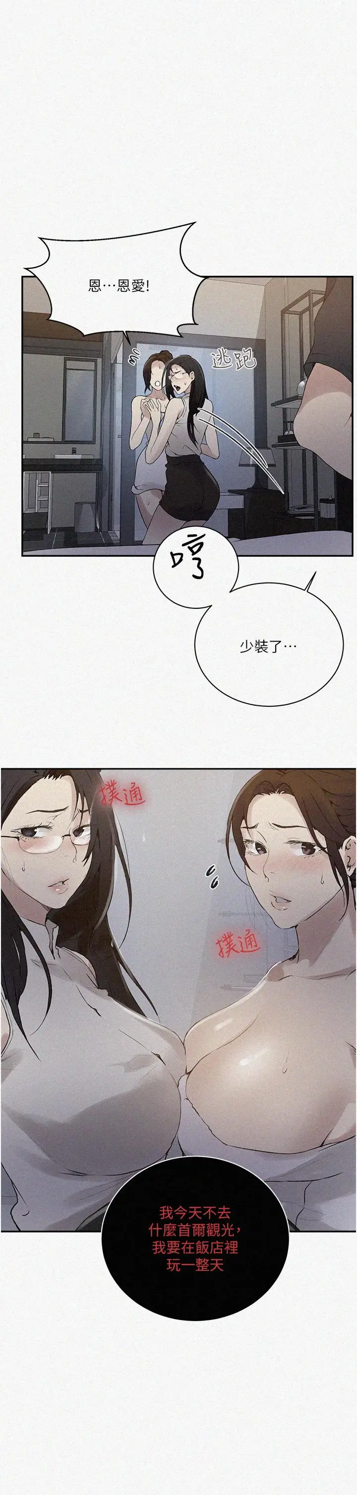 漫画《秘密教学》第155话第2张图