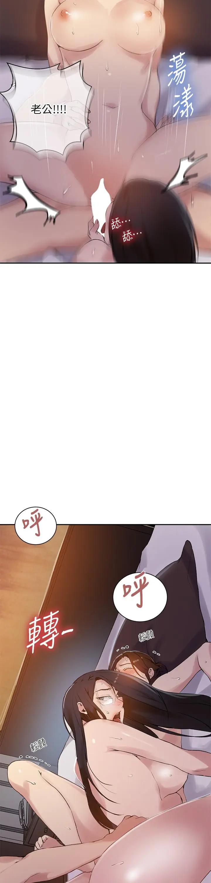 漫画《秘密教学》第155话第23张图