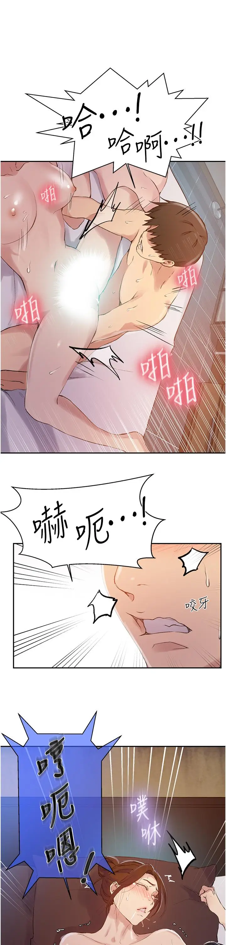漫画《秘密教学》第155话第25张图