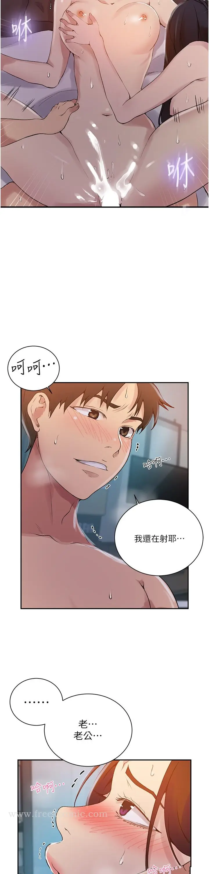 漫画《秘密教学》第155话第26张图