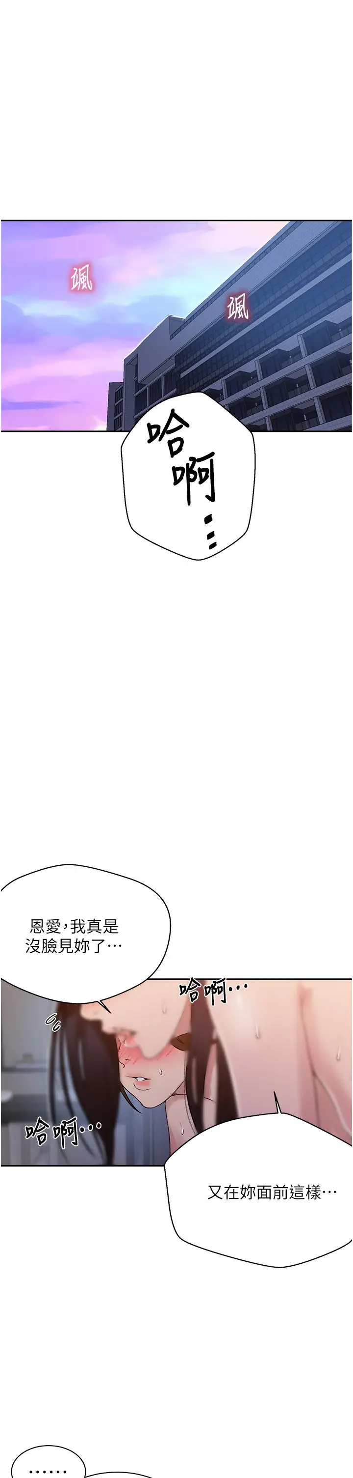 漫画《秘密教学》第155话第5张图