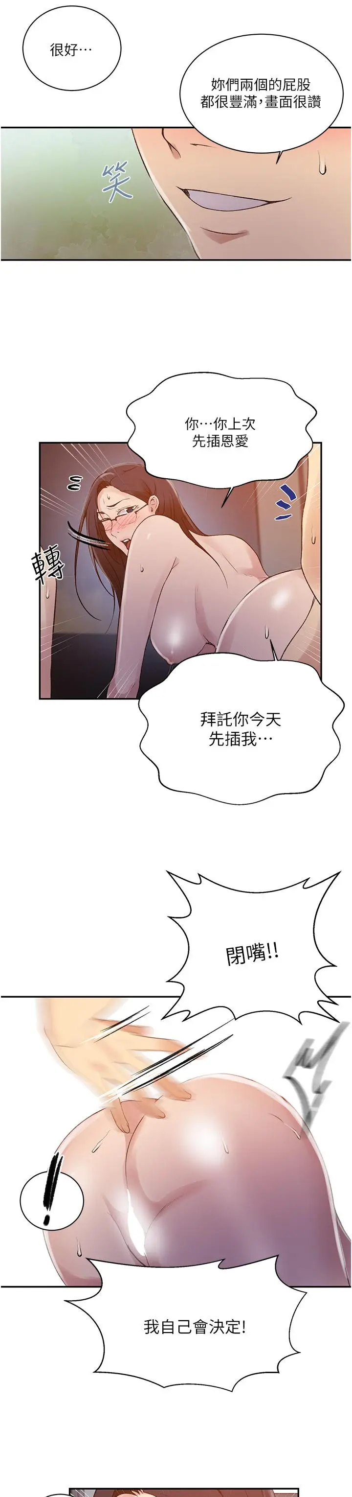 漫画《秘密教学》第155话第7张图
