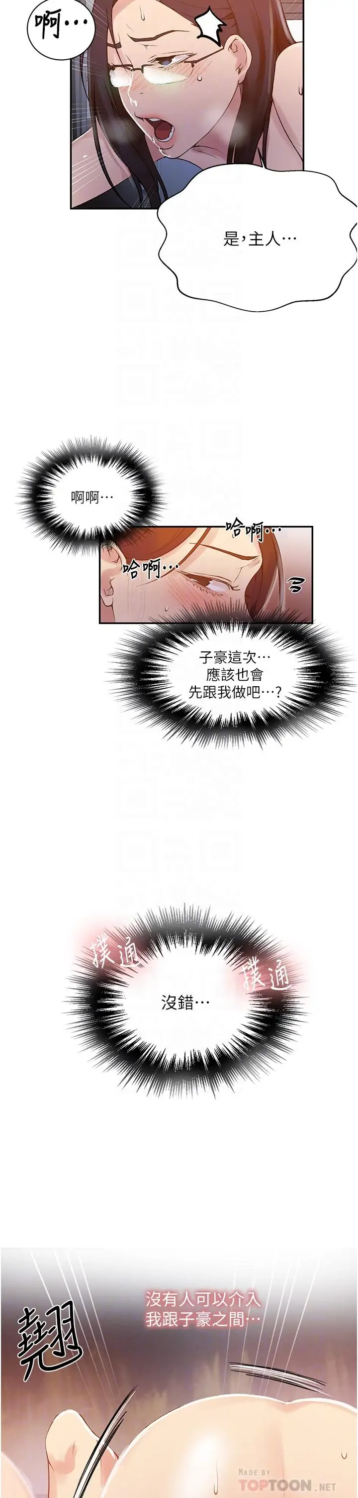 漫画《秘密教学》第155话第8张图