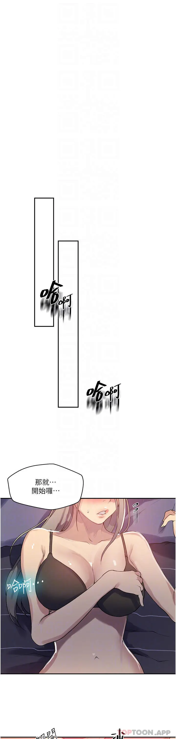 漫画《秘密教学》第168话第10张图