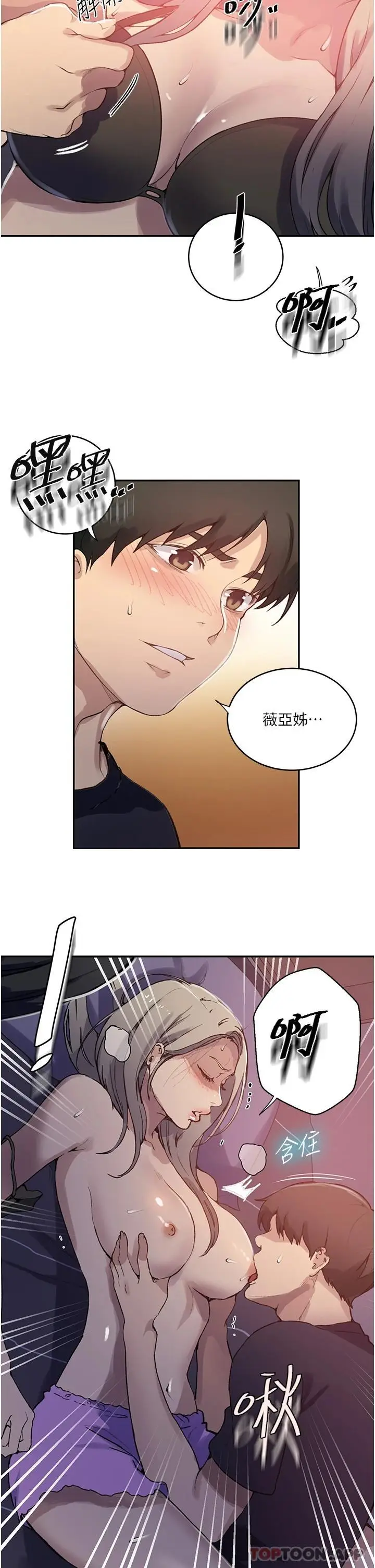 漫画《秘密教学》第168话第11张图