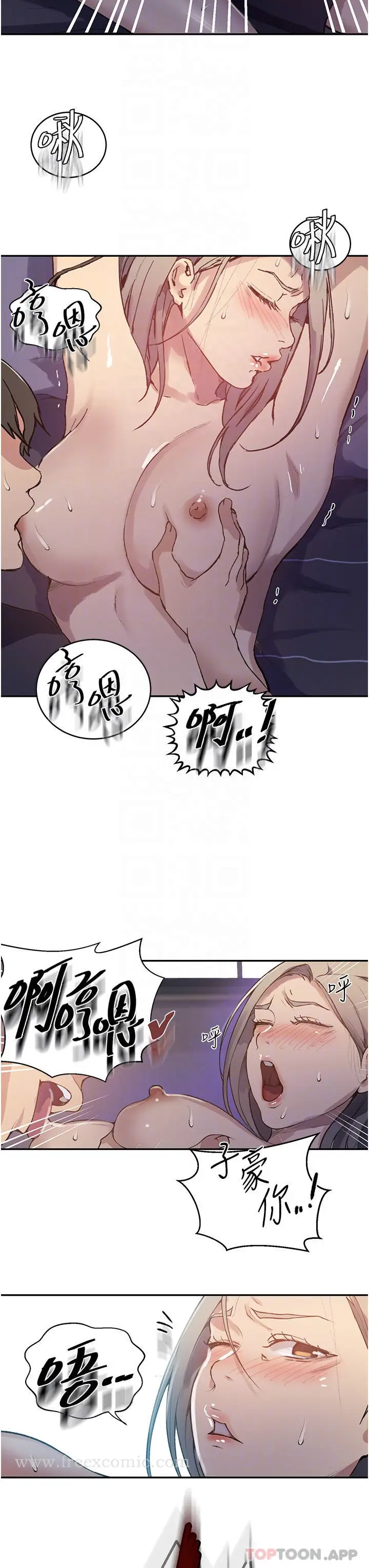 漫画《秘密教学》第168话第12张图